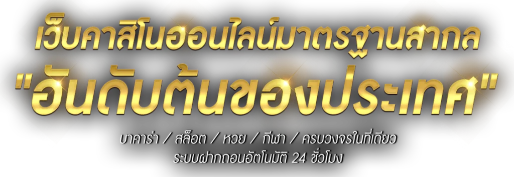 8196เว็บตรง